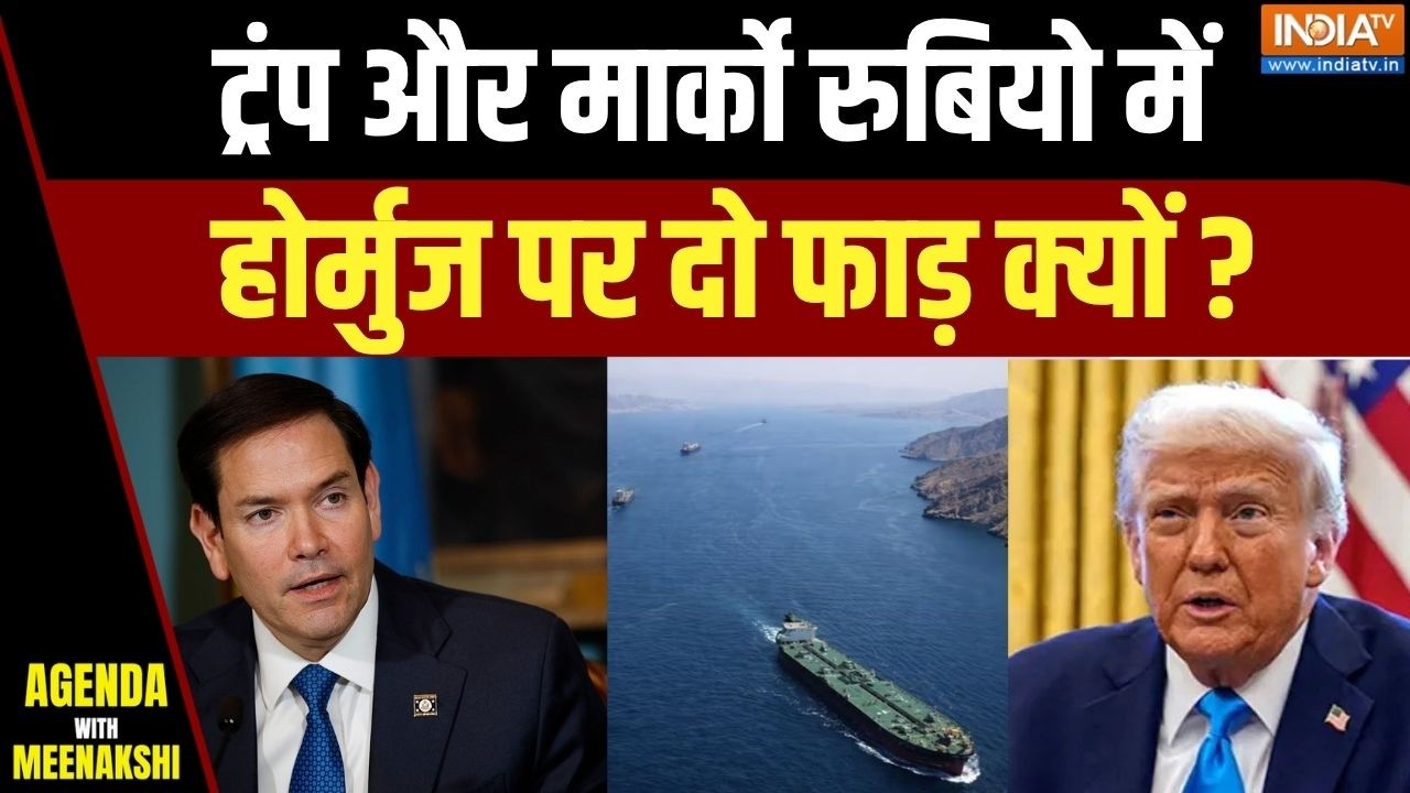 Trump On Strait Of Hormuz: मार्को रुबियो-जेडी वेंस ने होर्मुज पर ट्रं?