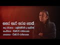 Obe Dethol Pethi Sarara Seri Sarana Thek Victor Rathnayake