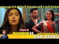#Mansion24 Telugu Full Movie Story Explained| Movie Explained in Telugu| Part 2| Telugu Cinema Hall