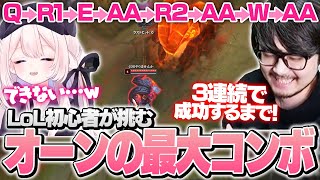 【初心者向け解説】オーンをやりたい初心者に最大コンボも教えるk4sen【League of Legends】
