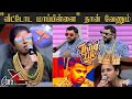 Neeya Naana Thuglife Compilation Ll Gopinath Thug Life Ll Vijay Tv Ll 90s Uncle Ll Tamil Time Pass