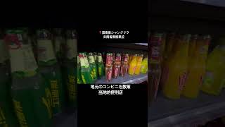 【中国田舎のコンビニ】雲南省シャングリラでローカル店を散策