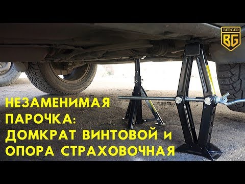 Миниатюра изображения товара Ромбический домкрат BERGER Меркур винтовой 1.8т 100-385мм / BG1302