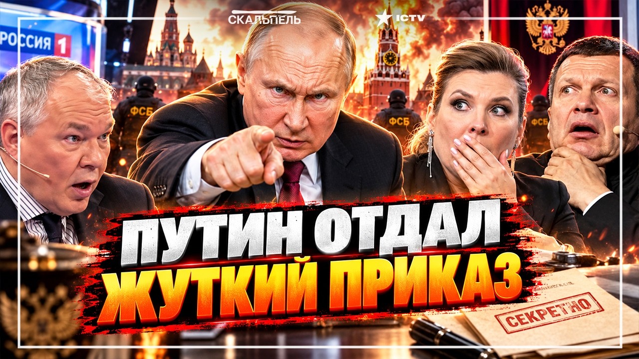 ПУТИН НАЧАЛ ЗАЧИСТКУ! ПРОПАГАНДИСТЫ СКАЗАЛИ ЛИШНЕЕ — В КРЕМЛЕ ПОДГОРЕЛО! ДО?
