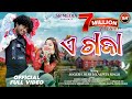A Gaja New Sambalpuri Song Ashish Kumbhar Anamika Jogesh Jojo Kalpita Sing Kamalesh