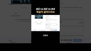 m2 vs m3 vs m4 #맥북에어 #맥북 #m4