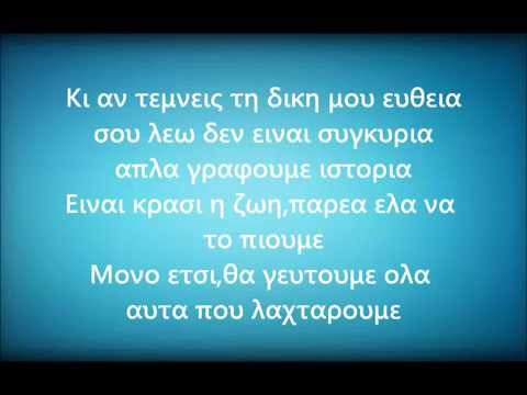 STAVENTO feat. Team Stavento - "Άσπρο Πάτο" / Lyrics