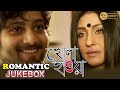 KHOLA HAWA খোলা হাওয়া ROMANTIC JUKEBOX 2 RITUPARNA SAMADARSHI ECHO BENGALI MOVI