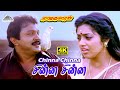 Chinna Chinna 4K Video Song Rajakumaran Movie Prabhu Ilaiyaraaja K J Yesudas S Janaki