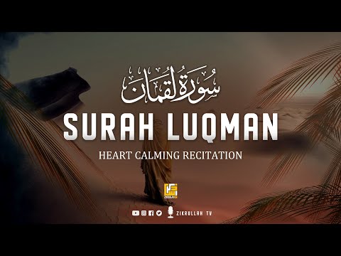 Heart melting recitation of Surah Luqman -  سورة لقمان | Zikrullah TV