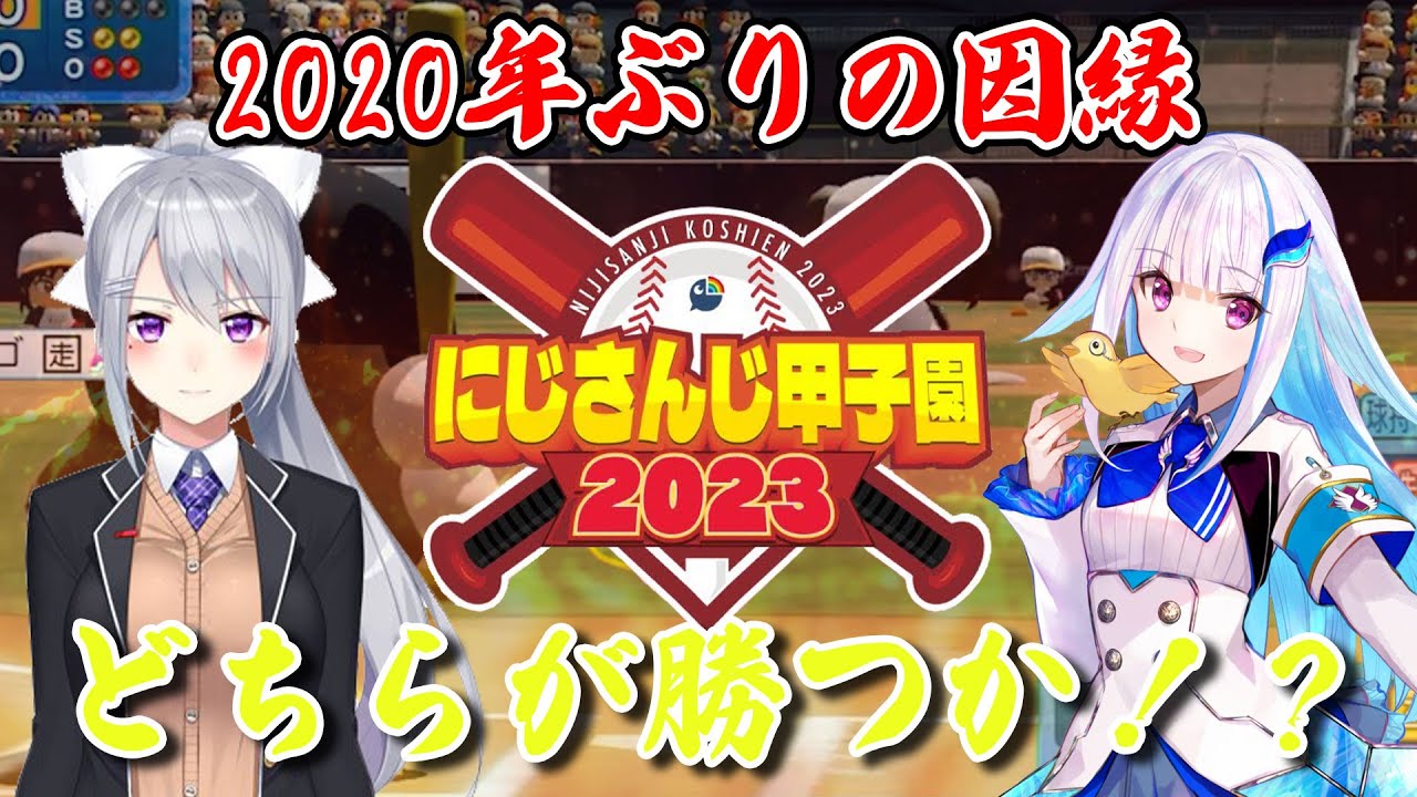 【にじさんじ甲子園2023年】7位タイトル：2020年ぶりの因縁どちらが勝つか⁉【にじさんじ/切り抜き】