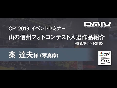 山の信州フォトコンテスト入選作品紹介