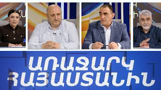 Արտակարգ իրավիճակների կառավարում. անհրաժեշտ է ԱԻՆ. «Առաջարկ Հայաստանին»