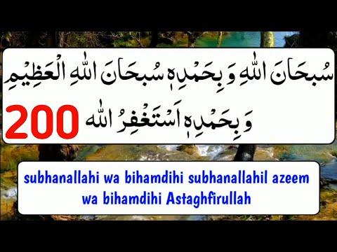 Subhanallahi Wa Bihamdihi Subhanallahil Azeem 200 Times | Powerful Zikr | Astaghfirullah