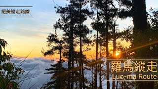 Luo-Ma Route - A trekking trail with the name Rome