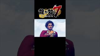 春日一番が立候補したら間違いなく投票する #ゲーム実況 #龍が如く #春日一番