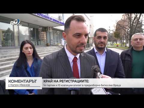 РИК - Враца: \