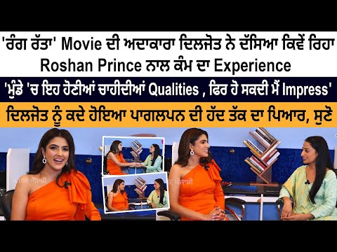 Punjabi Actress Diljott Special Interview - Rang Ratta - Roshan Prince