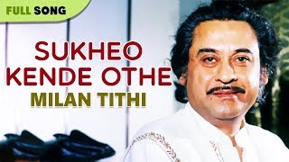 Sukheo Kende Othe  Kishore Kumar  Milan Tithi  Ben