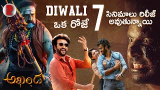 UpComing Telugu Movies Releases in Diwali 2021 || RatpacCheck !