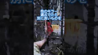 こっちでも試されてる？#dbd #deadbydaylight #デッドバイデイライト#ゲーム #ゲーム実況 #チャンネル登録お願いします #shorts