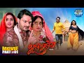 Bhool Bhulaiyaa Part 1 Bhojpuri Superhit Movie Gourav Jha Kajal Raghwani Ritu Singh