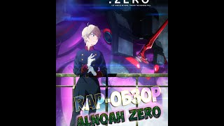 [Rap - Обзор] Алдноа Зеро / Aldnoah.Zero