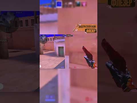 Наказал софта😈 | Standoff 2🥶 #standoff2 #стандофф2 #shorts #gentleman