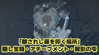 【原神】「ペールクラウンパレス」世界任務クリア後に入手できる豪華な宝箱＋隠しアチーブメント（永結の凍土）