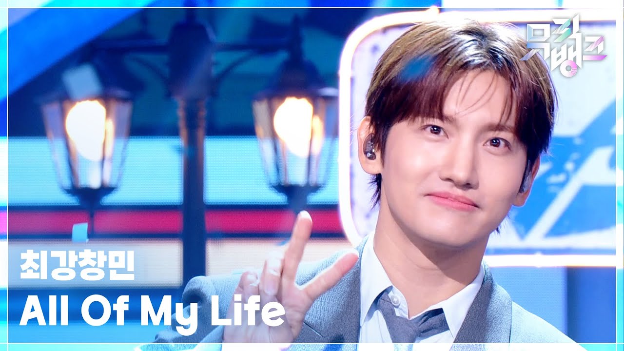 최강창민 / All Of My Life