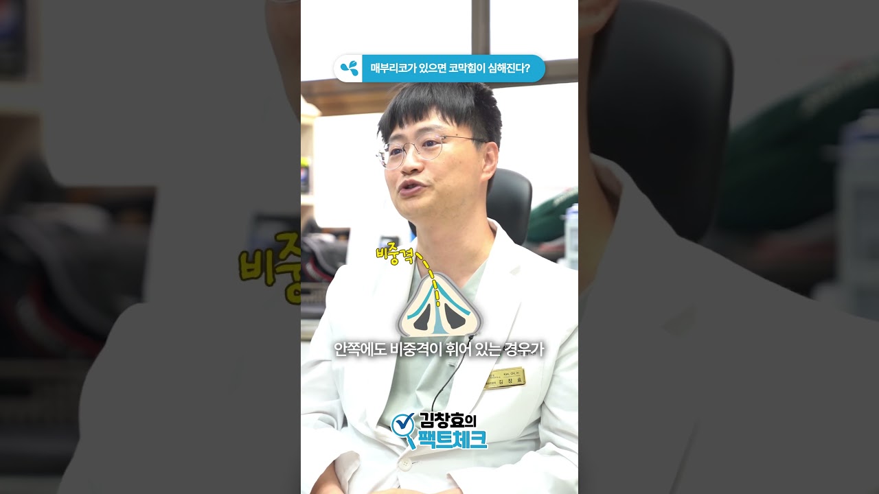 매부리코 때문에 코가 막히나요?