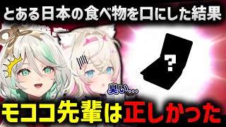 とある食べ物を口にした結果、モココ派になるセシリア【ホロライブ切り抜き/セシリア・イマーグリーン】