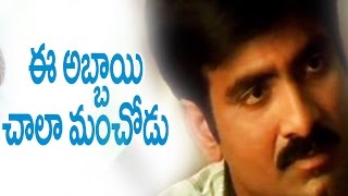 Ee Abbayi Chala Manchodu Movie Ravi Teja Emotional