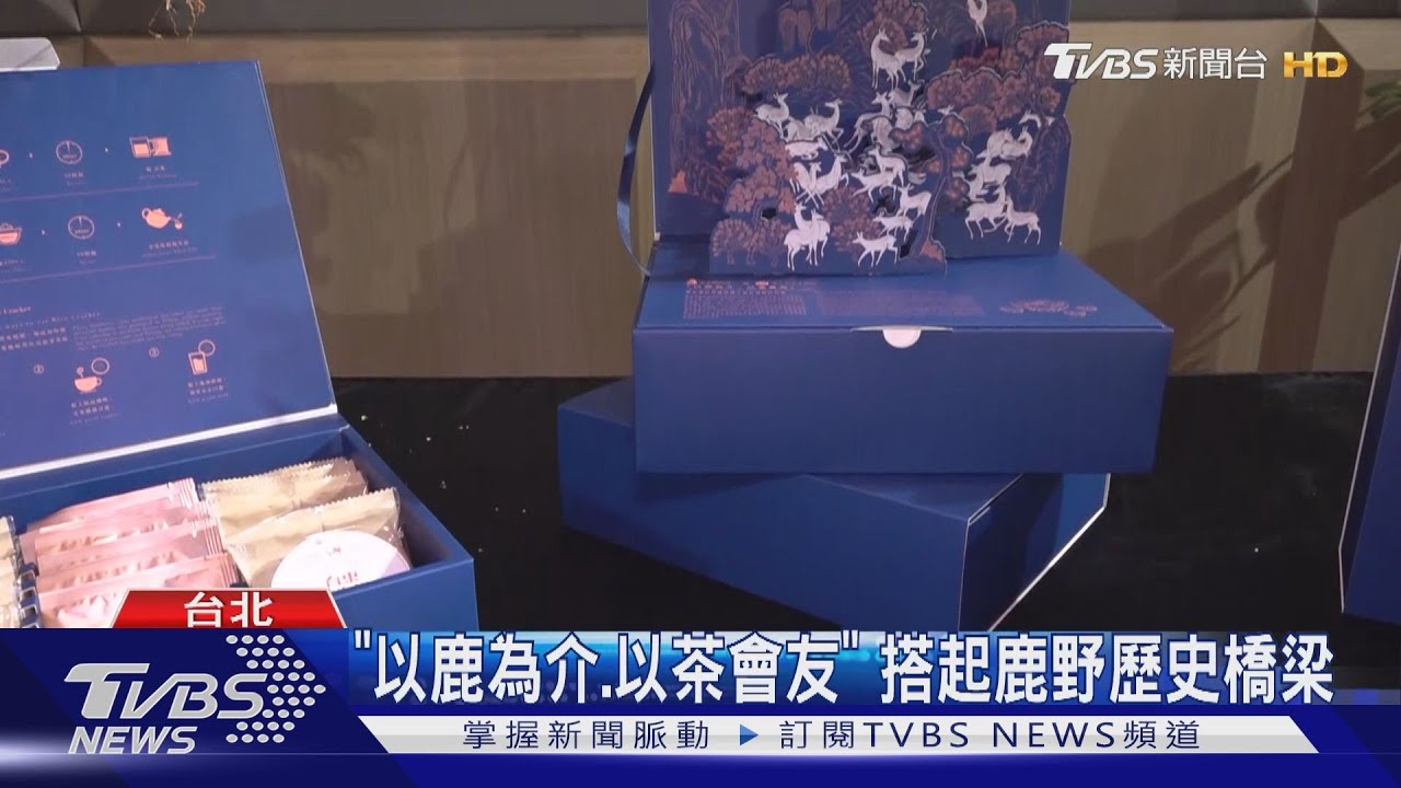 首度聯名「故宮+茶文化」品國寶級紅烏龍