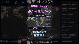 【スト５】メナト　画面端投げ後中段コンボ！　#shorts #メナト #MENAT #sfv