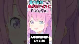 毎回いる杞憂民のために配慮して重大告知を使わないサムネイルを用意したルーナ姫 #shorts  #ホロライブ #切り抜き #vtuber  #姫森ルーナ #ホロ切り抜き
