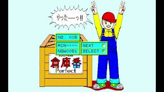 Soko-ban Perfect (aka Perfect Soko-ban) (倉庫番パーフェクト) for the NEC PC-88