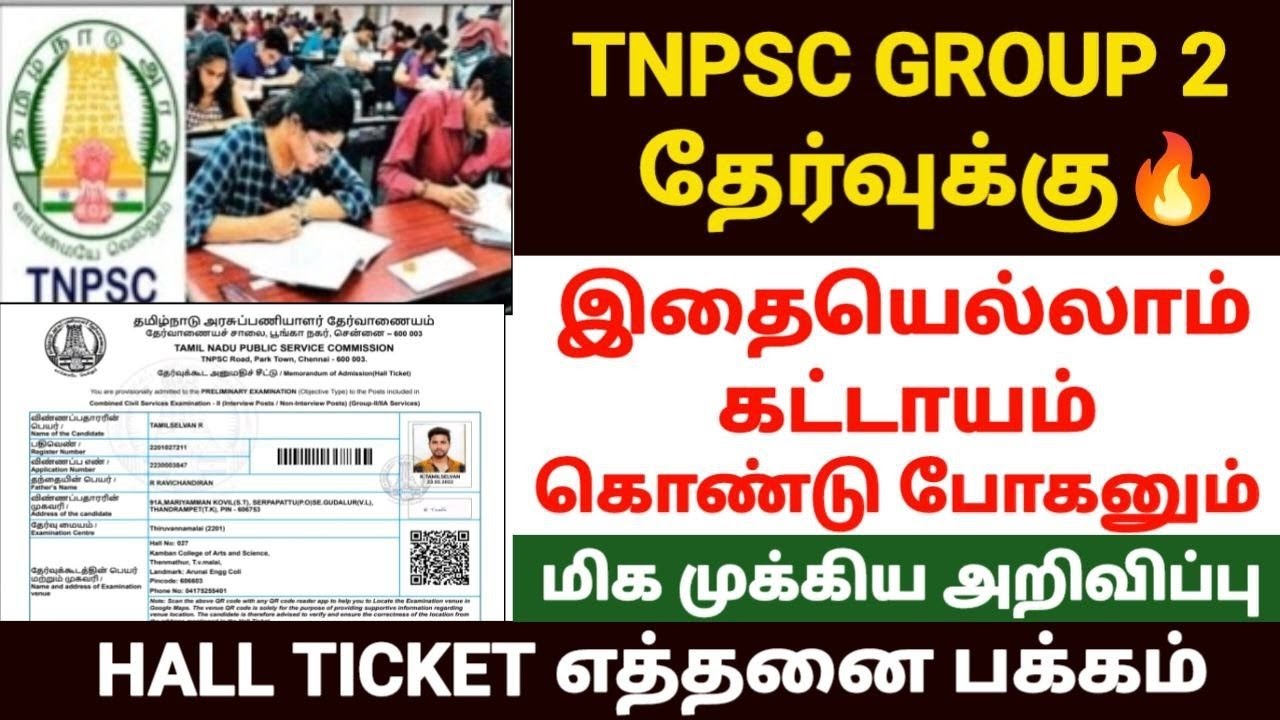 tnpsc group 2 hall ticket instructions | tnpsc group 2 exam instructions in tamil | group 4 exam