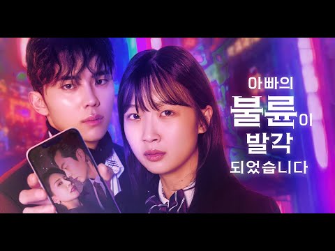 Trailer of 爸爸出轨被发现了 (2025)
