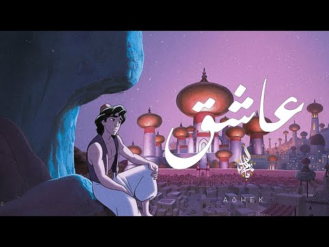 عاشق زياد الدساس
