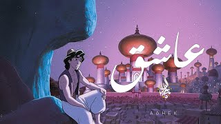 كلمات اغنية عاشق زياد الدساس