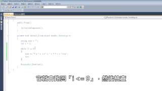 小山的 C# 教學-第11課-for 與 while 迴圈