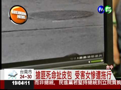 2匪飛車搶包 機警女記車牌逮人