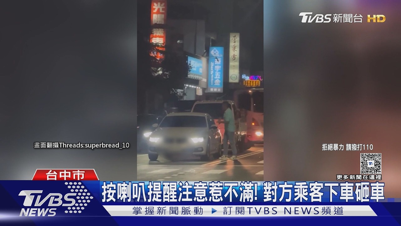 按喇叭提醒變「戰鬥邀請」男酒後暴怒砸車 警局相認竟是老鄰居