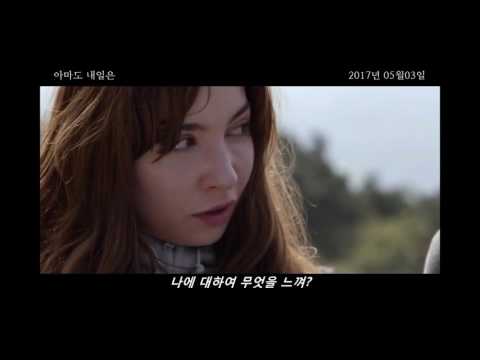영화 -아마도 내일은-  2017년 05월03일 국내개봉