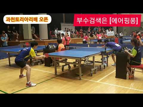 토리아리배 오픈 혼성3/4부 결승 배지환 vs 황병욱 (2019.9.1)