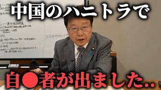 【北村晴男】中国のハニトラにかかった 日本人外交官の話がヤバい。最後は日本を守るために自ら命を、、、【日本保守党】