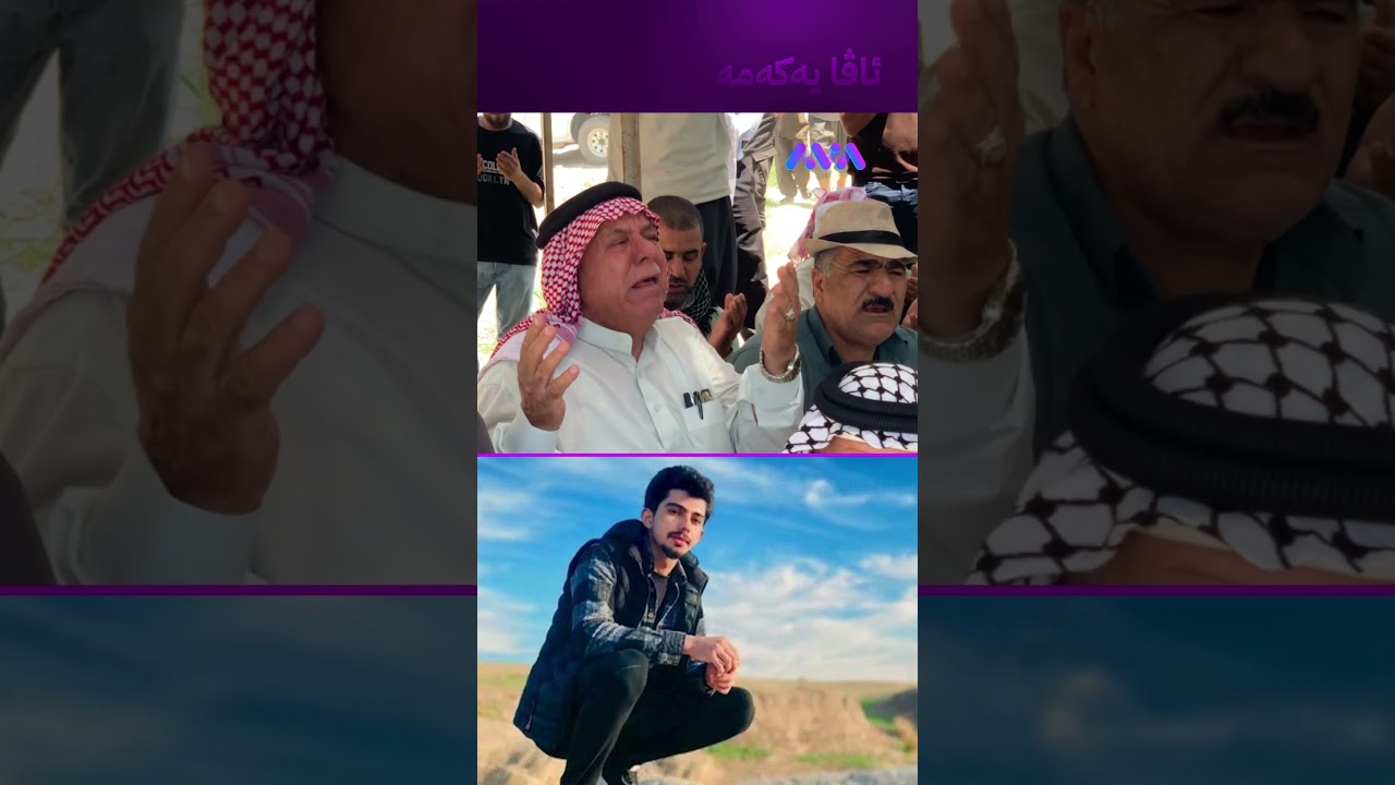 ڤیدیۆ | بە گریان و لە دڵەوە داوای دۆزینەوەی تەرمی ئەحمەد لوقمان دەکەن