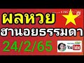 หวย ฮานอย วัน นี้ ออก ตัว ไหน ล่าสุด