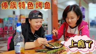 [問卦] 有沒有西雙版納烤魚的八卦?